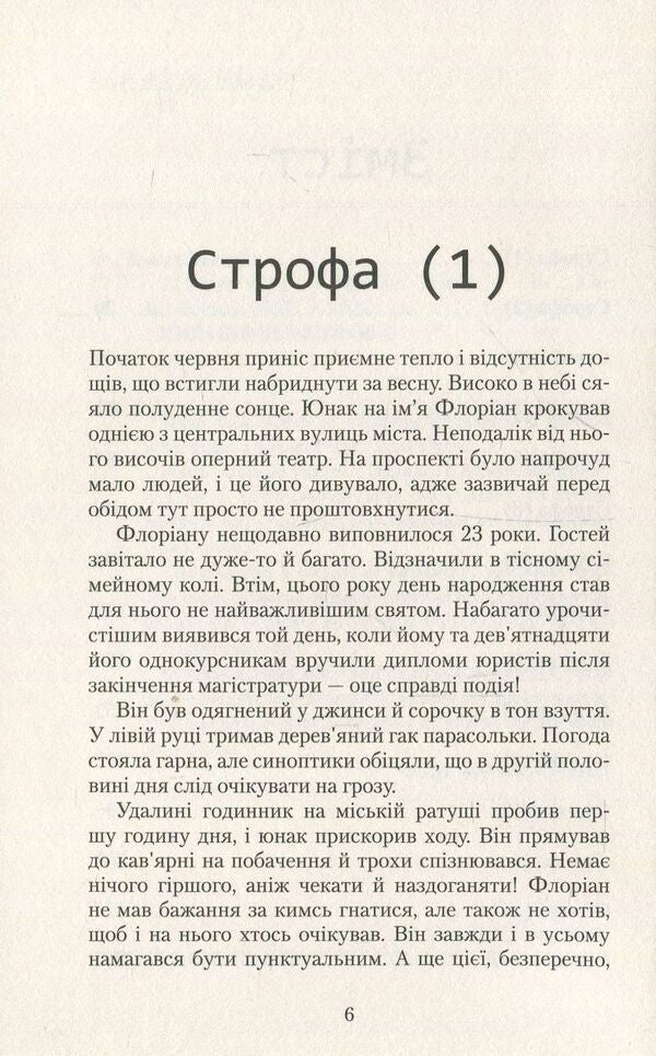 Always Nearby - Завжди поруч Mikhail Grand - Майкл Гранд 9786177560509-4