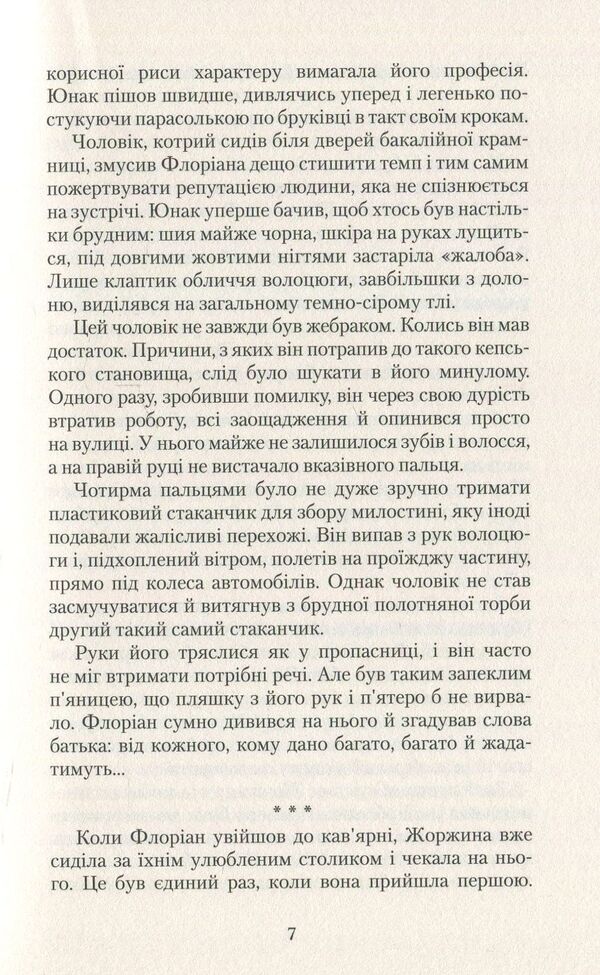Always Nearby - Завжди поруч Mikhail Grand - Майкл Гранд 9786177560509-5