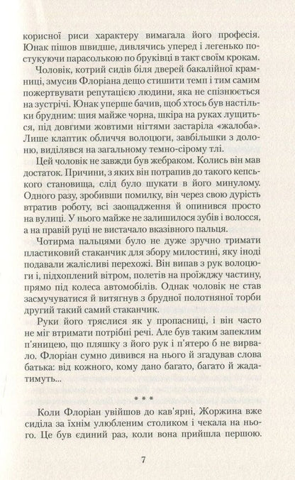 Always Nearby - Завжди поруч Mikhail Grand - Майкл Гранд 9786177560509-5