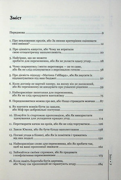 Always Negotiate. How To Achieve The Maximum In Any Negotiation - Домовлятися завжди. Як досягати максимуму в будь-яких перемовинах Gavin Kennedy - Гевн Кеннед 9786171514492-4