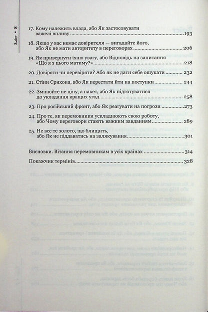 Always Negotiate. How To Achieve The Maximum In Any Negotiation - Домовлятися завжди. Як досягати максимуму в будь-яких перемовинах Gavin Kennedy - Гевн Кеннед 9786171514492-5
