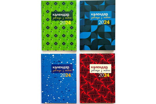 Always With You. Notebook Calendar For 2024 / Завжди з тобою. Календар-записник на 2024 рік / Author not specified 9789669388704-1