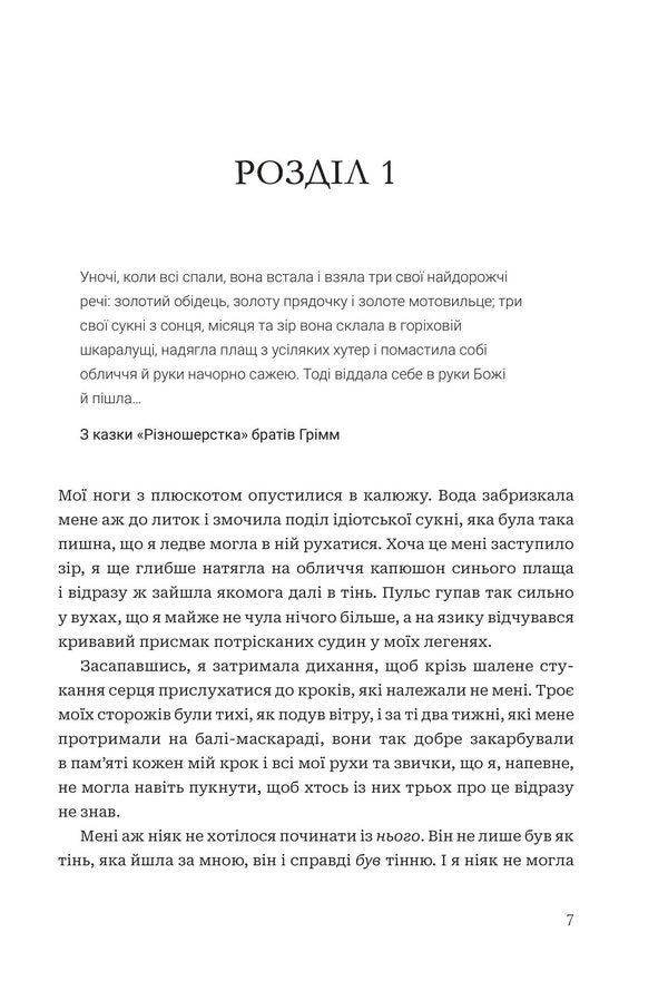 Always and forever. Volume 2. Dark wedding / Завжди й довіку. Том 2. Темне весілля Стелла Так 978-966-10-9408-5-4