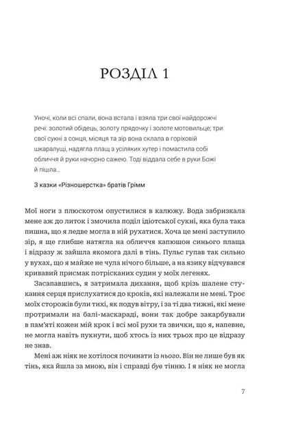 Always and forever. Volume 2. Dark wedding / Завжди й довіку. Том 2. Темне весілля Стелла Так 978-966-10-9408-5-4