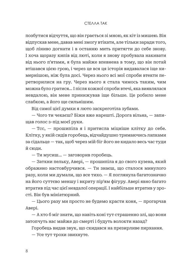 Always and forever. Volume 2. Dark wedding / Завжди й довіку. Том 2. Темне весілля Стелла Так 978-966-10-9408-5-5