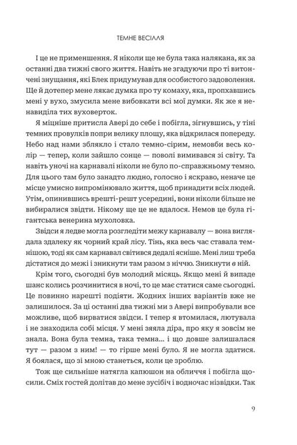 Always and forever. Volume 2. Dark wedding / Завжди й довіку. Том 2. Темне весілля Стелла Так 978-966-10-9408-5-6