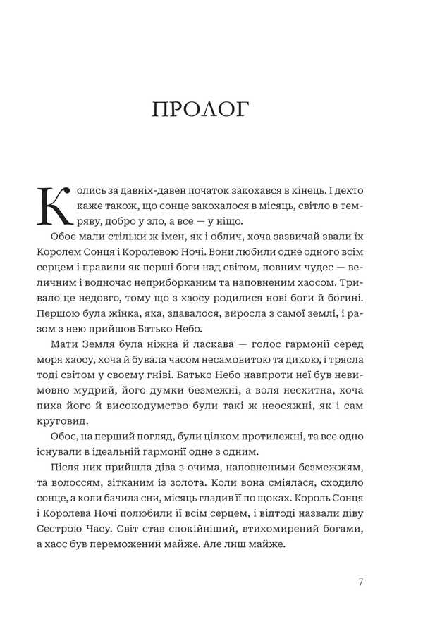 Always forever. Volume 1. A sleepy prince / Завжди й довіку. Том 1. Приспаний принц Стелла Так 978-966-10-9139-8-3