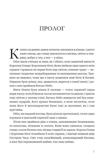 Always forever. Volume 1. A sleepy prince / Завжди й довіку. Том 1. Приспаний принц Стелла Так 978-966-10-9139-8-3