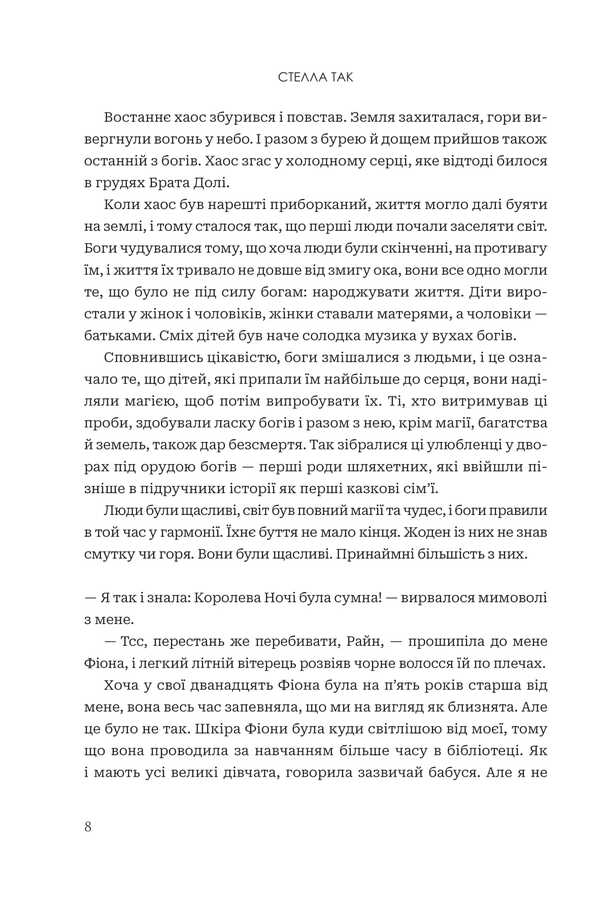 Always forever. Volume 1. A sleepy prince / Завжди й довіку. Том 1. Приспаний принц Стелла Так 978-966-10-9139-8-4