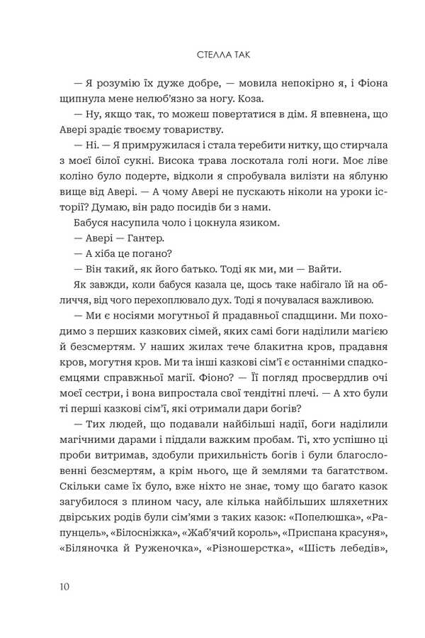 Always forever. Volume 1. A sleepy prince / Завжди й довіку. Том 1. Приспаний принц Стелла Так 978-966-10-9139-8-6