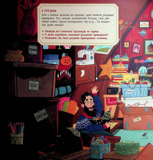 Alya Is Waiting For Christmas. Advent Book For Anyone Who Believes In A Miracle / Аля чекає на Різдво. Адвент-книга для кожного, хто вірить у диво Maren Telt Tu / Марен Туельт це 9786178387341-5