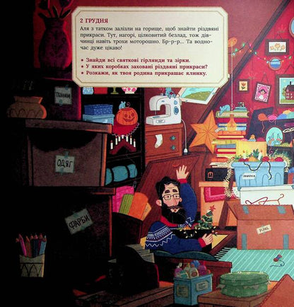 Alya Is Waiting For Christmas. Advent Book For Anyone Who Believes In A Miracle / Аля чекає на Різдво. Адвент-книга для кожного, хто вірить у диво Maren Telt Tu / Марен Туельт це 9786178387341-5