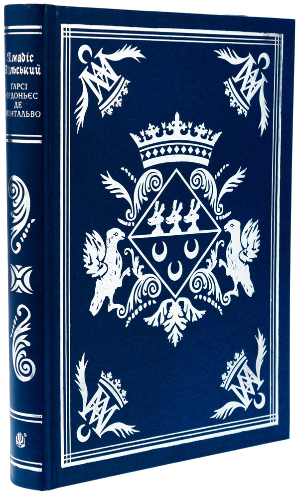 Amadis Galsky / Амадіс Ґальський Гарси Р. де Монтальво 978-966-10-8970-8-3
