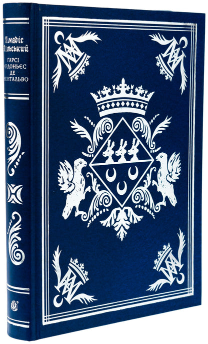 Amadis Galsky / Амадіс Ґальський Гарси Р. де Монтальво 978-966-10-8970-8-3