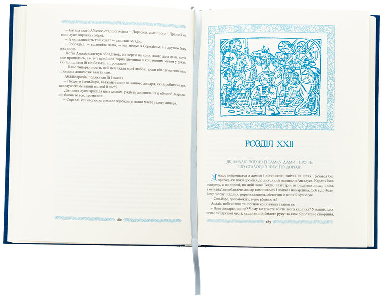Amadis Galsky / Амадіс Ґальський Гарси Р. де Монтальво 978-966-10-8970-8-5