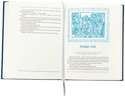 Amadis Galsky / Амадіс Ґальський Гарси Р. де Монтальво 978-966-10-8970-8-5