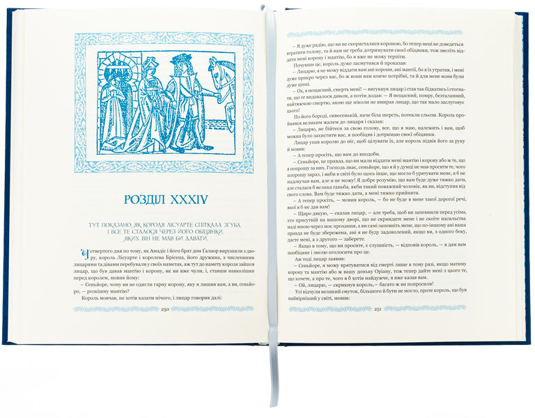 Amadis Galsky / Амадіс Ґальський Гарси Р. де Монтальво 978-966-10-8970-8-6