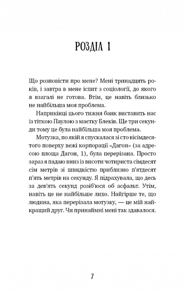 Amanda Black. Book 1. A dangerous inheritance / Аманда Блек. Книга 1. Небезпечний спадок Хуан Гомес-Хурадо 978-617-548-379-4-3