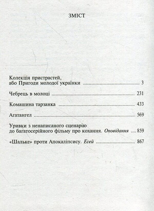 Amarcord / Амаркорд Наталка Сняданко 978-966-03-5710-5-3