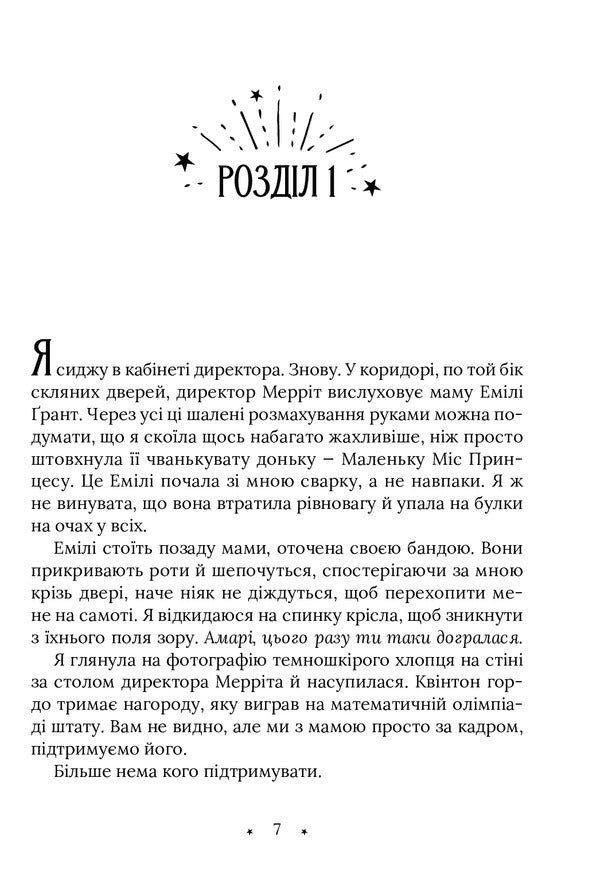 Amari And The Brothers Of The Night Book 1 - Амар та Брати ноч Книга 1 B B Allston - Б Б Алстон 9789669825124-3