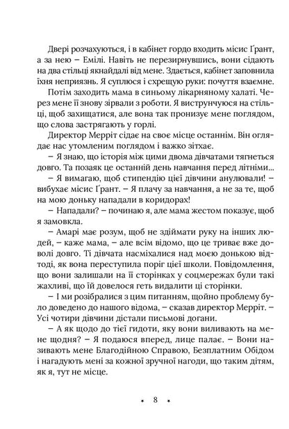 Amari And The Brothers Of The Night Book 1 - Амар та Брати ноч Книга 1 B B Allston - Б Б Алстон 9789669825124-4
