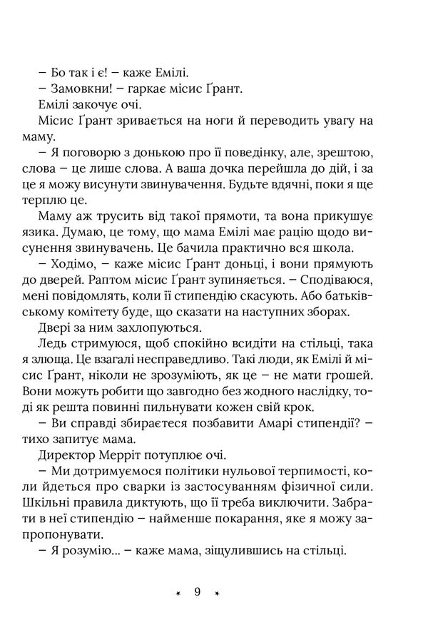 Amari And The Brothers Of The Night Book 1 - Амар та Брати ноч Книга 1 B B Allston - Б Б Алстон 9789669825124-5