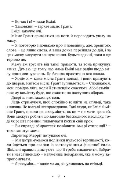 Amari And The Brothers Of The Night Book 1 - Амар та Брати ноч Книга 1 B B Allston - Б Б Алстон 9789669825124-5