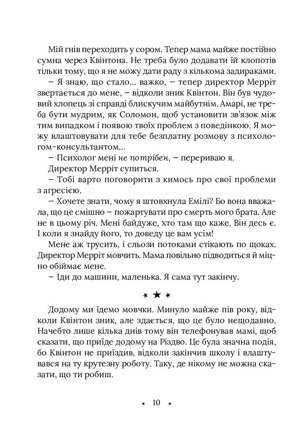 Amari And The Brothers Of The Night Book 1 - Амар та Брати ноч Книга 1 B B Allston - Б Б Алстон 9789669825124-6