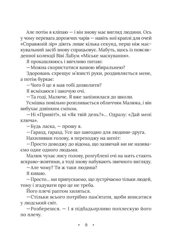 Amari And The Great Game Book 2 - Амар та Велика гра Книга 2 B B Allston - Б Б Алстон 9786171700079-4