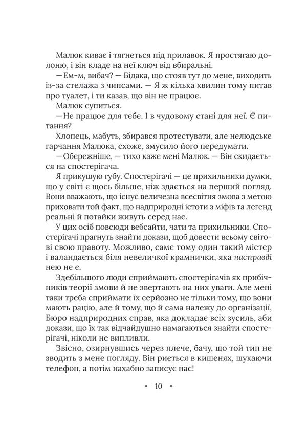 Amari And The Great Game Book 2 - Амар та Велика гра Книга 2 B B Allston - Б Б Алстон 9786171700079-5