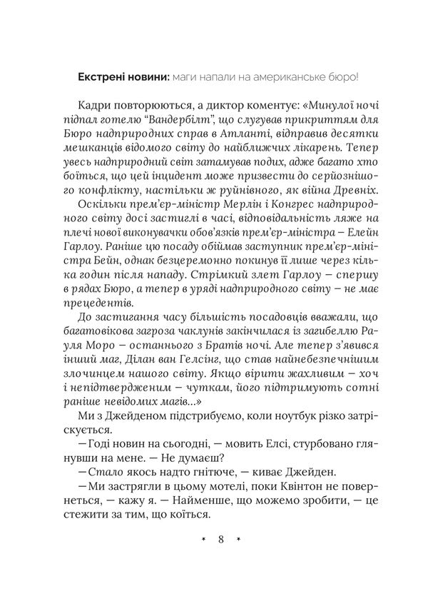 Amari And Vile Miracles Book 3 - Амар та мерзенн дива Книга 3 B B Allston - Б Б Алстон 9786171713789-4
