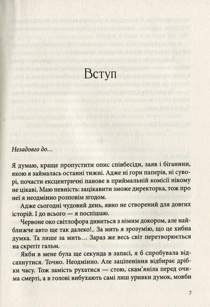 Amaterasu Academy / Академія Аматерасу Наталия Матолинец 978-966-942-971-1-4