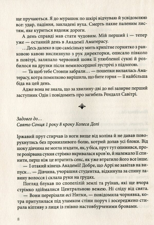 Amaterasu Academy / Академія Аматерасу Наталия Матолинец 978-966-942-971-1-5