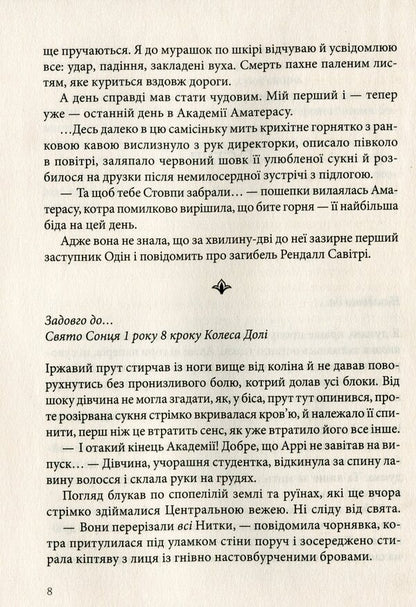 Amaterasu Academy / Академія Аматерасу Наталия Матолинец 978-966-942-971-1-5