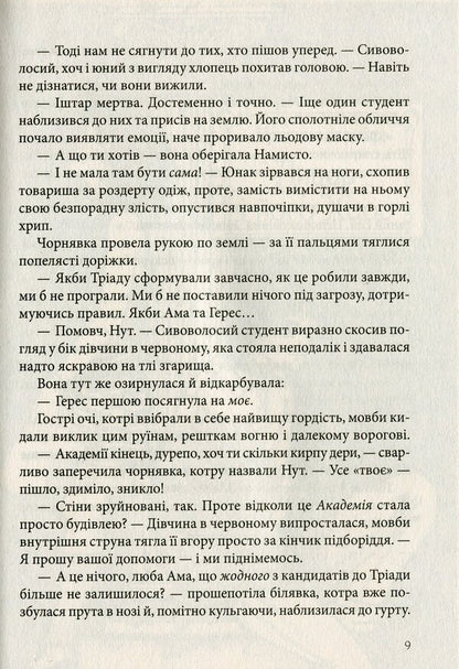 Amaterasu Academy / Академія Аматерасу Наталия Матолинец 978-966-942-971-1-6