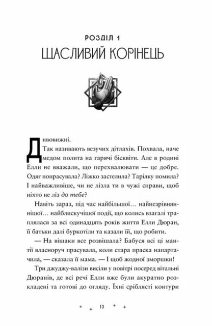 Amazing / Дивовижники Дониэль Клейтон 978-966-448-445-6-3