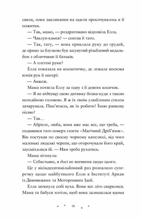 Amazing / Дивовижники Дониэль Клейтон 978-966-448-445-6-4