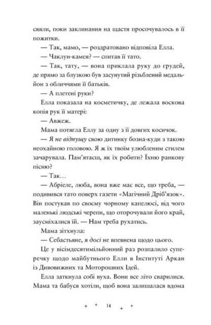 Amazing / Дивовижники Дониэль Клейтон 978-966-448-445-6-4