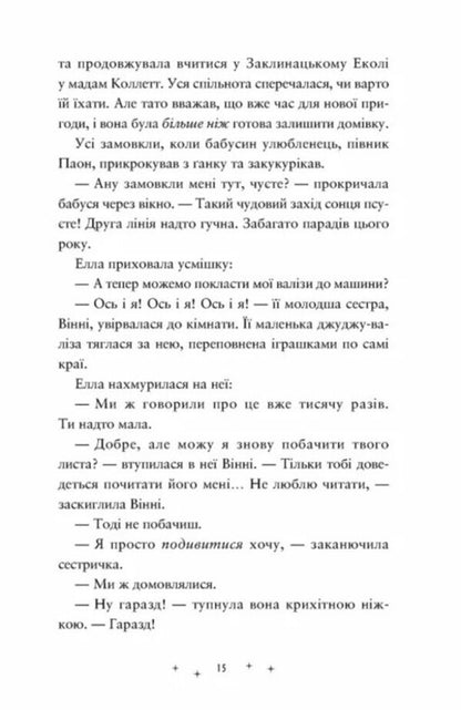 Amazing / Дивовижники Дониэль Клейтон 978-966-448-445-6-5