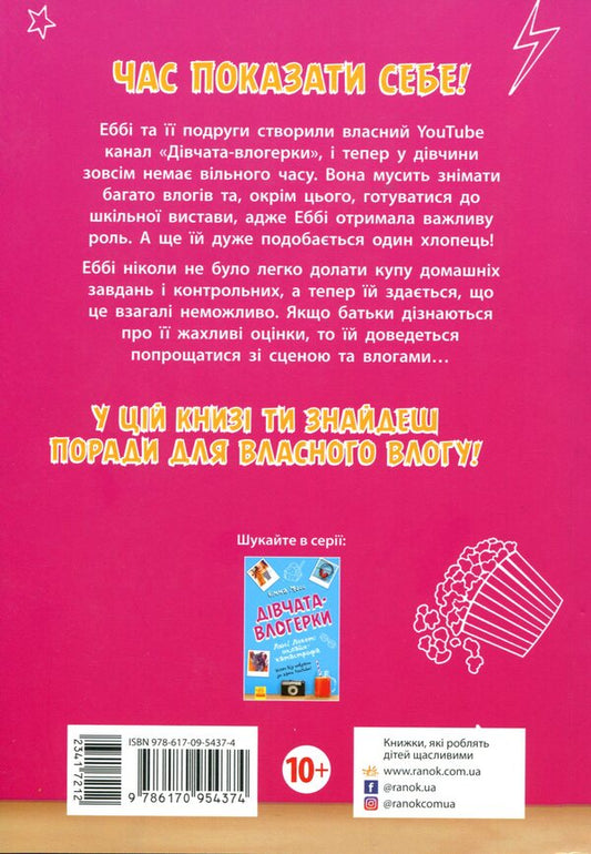 Amazing Abby. Drama queen / Дивовижна Еббі. Королева драми Эмма Мосс 978-617-09-5437-4-2