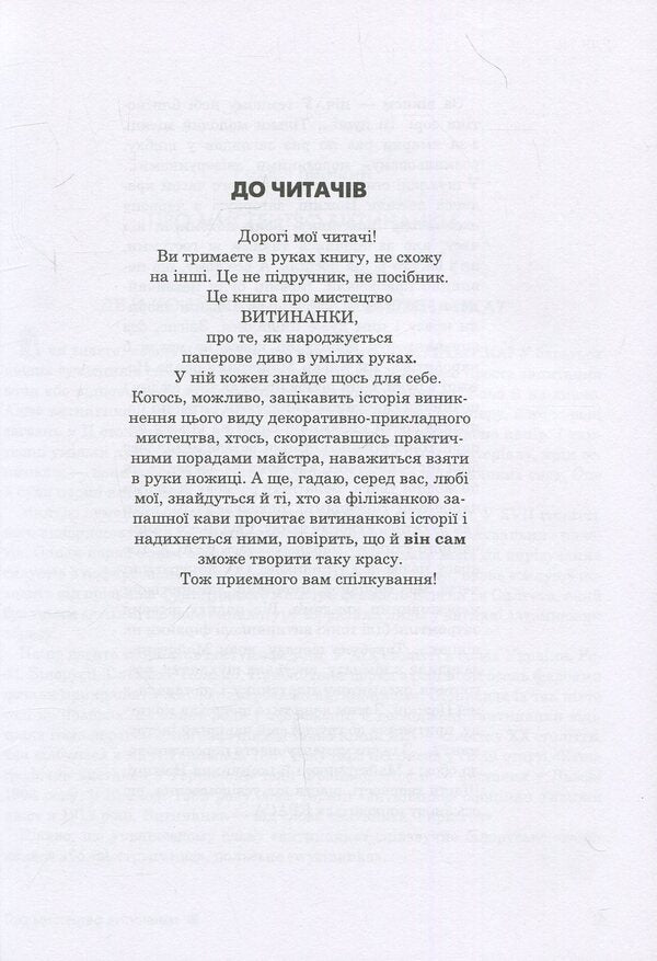 Amazing Fantasy World / Дивовижний витинанковий світ Halyna Dudar / Галина Дудар 9789661052467-4