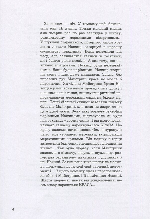 Amazing Fantasy World / Дивовижний витинанковий світ Halyna Dudar / Галина Дудар 9789661052467-5