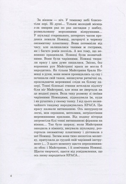 Amazing Fantasy World / Дивовижний витинанковий світ Halyna Dudar / Галина Дудар 9789661052467-5