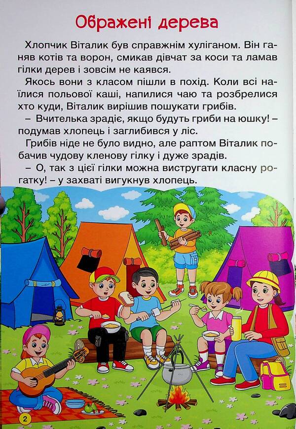 Amazing Journeys / Дивовижні мандрівки / Author not specified 9786178090449-4