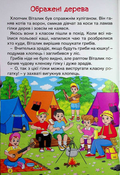 Amazing Journeys / Дивовижні мандрівки / Author not specified 9786178090449-4