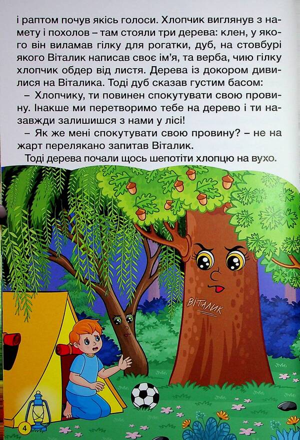 Amazing Journeys / Дивовижні мандрівки / Author not specified 9786178090449-6