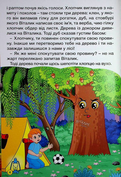 Amazing Journeys / Дивовижні мандрівки / Author not specified 9786178090449-6