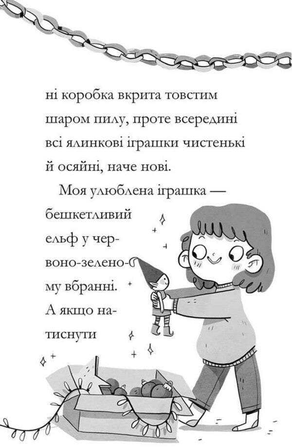 Amazing Mabel And The Christmas Elf / Дивовижна Мейбл і різдвяний ельф Ruth Quayle / Рут Куейл 9786175230626-3