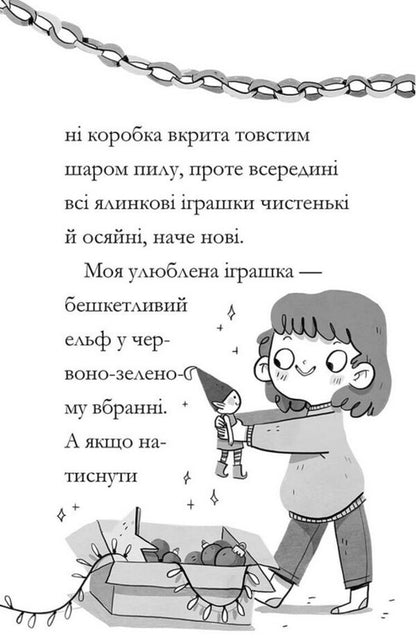 Amazing Mabel And The Christmas Elf / Дивовижна Мейбл і різдвяний ельф Ruth Quayle / Рут Куейл 9786175230626-3