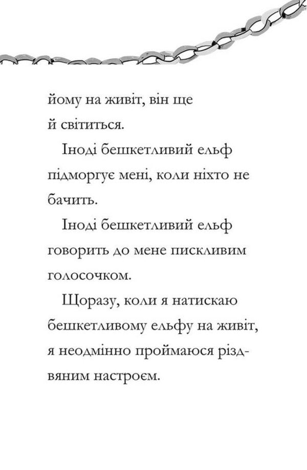 Amazing Mabel And The Christmas Elf / Дивовижна Мейбл і різдвяний ельф Ruth Quayle / Рут Куейл 9786175230626-4